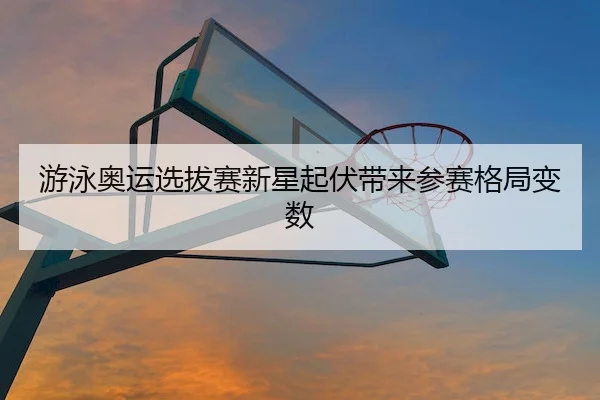 you-yong-ao-yun-xuan-ba-sai-xin-xing-qi-fu-dai-lai-can-sai-ge-ju-bian-shu-2-291.jpg